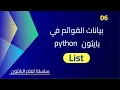 - Lists in Python