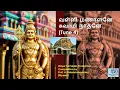 Lagu வள்ளி மணாளனே  சக்தி வேலவனே (Tune 4)