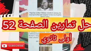 حل جميع تمارين الصفحة 52 لغة إنجليزية سنة أولى ثانوي English First Year لغات الجزائر 