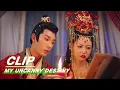 Download Lagu Zhaonan Hurts Her Waist During Bridal Chamber | My Uncanny Destiny EP24 | 保护我方城主大人 | iQIYI
