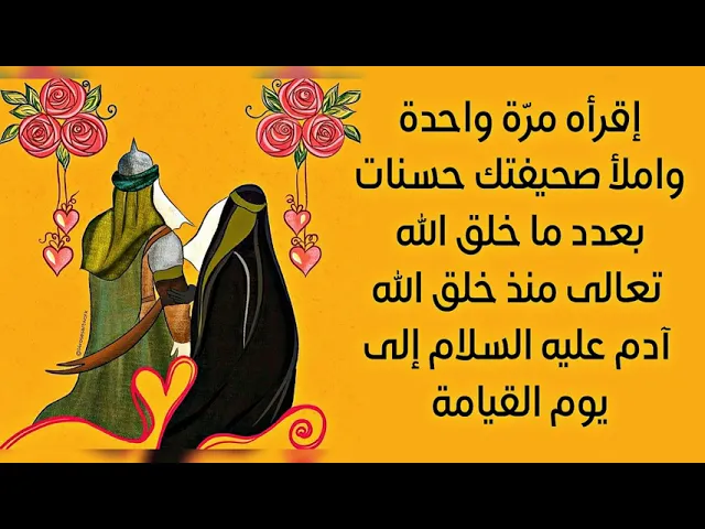 ⁣إقرأه مرّة واحدة واملأ صحيفتك حسنات بعدد ما خلق الله تعالى منذ خلق آدم عليه السلام إلى يوم القيامة
