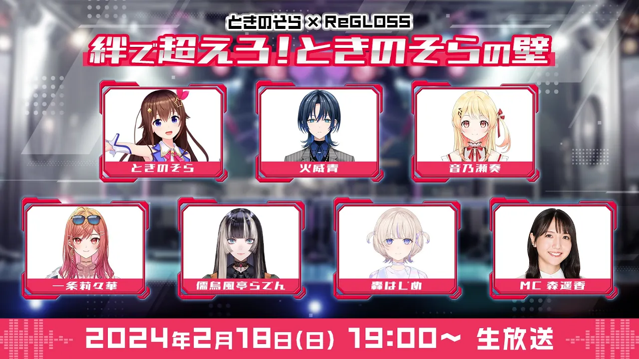 【ときのそらFC】『絆で超えろ！ときのそらの壁！』【ホロライブ/ときのそら】