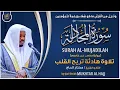Download Lagu سورة المجادلة القارئ مختار الحاج - تلاوة خاشعة Surah Al-Mujadilah Mukhtar Al Hajj