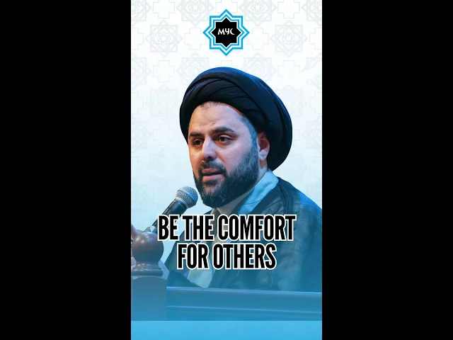 ⁣Be The Comfort For Others - Sayed Ahmed Qazwini #shorts