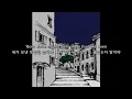 Delorians - ᐸ3 Song (feat. Winda Claudia) | 3 am | 한글/가사/해석/lyrics