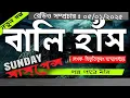 Download Lagu Mirchi Bangla | Sunday Suspense Classics | Pachkari Dey | Sarbanashini | Horror Bangla Story