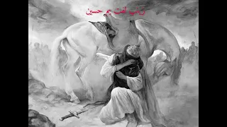 سولفلي يماي العين  زينب لفت يم حسين     باسم الكربلائي بطيء دندنها