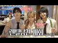 Download Lagu 다시 만난 렌탈남친😳 이 조합이 다시 성사되다니...
