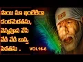 Download Lagu సాయి మా ఇంటికిరా దండమెడతను,వెన్నపూస వేసి వేడి వేడి బువ్వ పెడతను || V-16.6 || Dappu Srinu Devotional