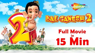 গণেশ চতুর্থী স্পেশাল 🙏🐘 Bal Ganesh 2 Bengali Full Movie in 15 Mins | জনপ্রিয় অ্যানিমেটেড সিনেমা