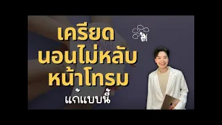 ออกกำลังกายช่วยลดความเครียดและซึมเศร้าได้อย่างไร