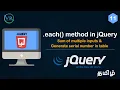 each method in jQuery in Tamil