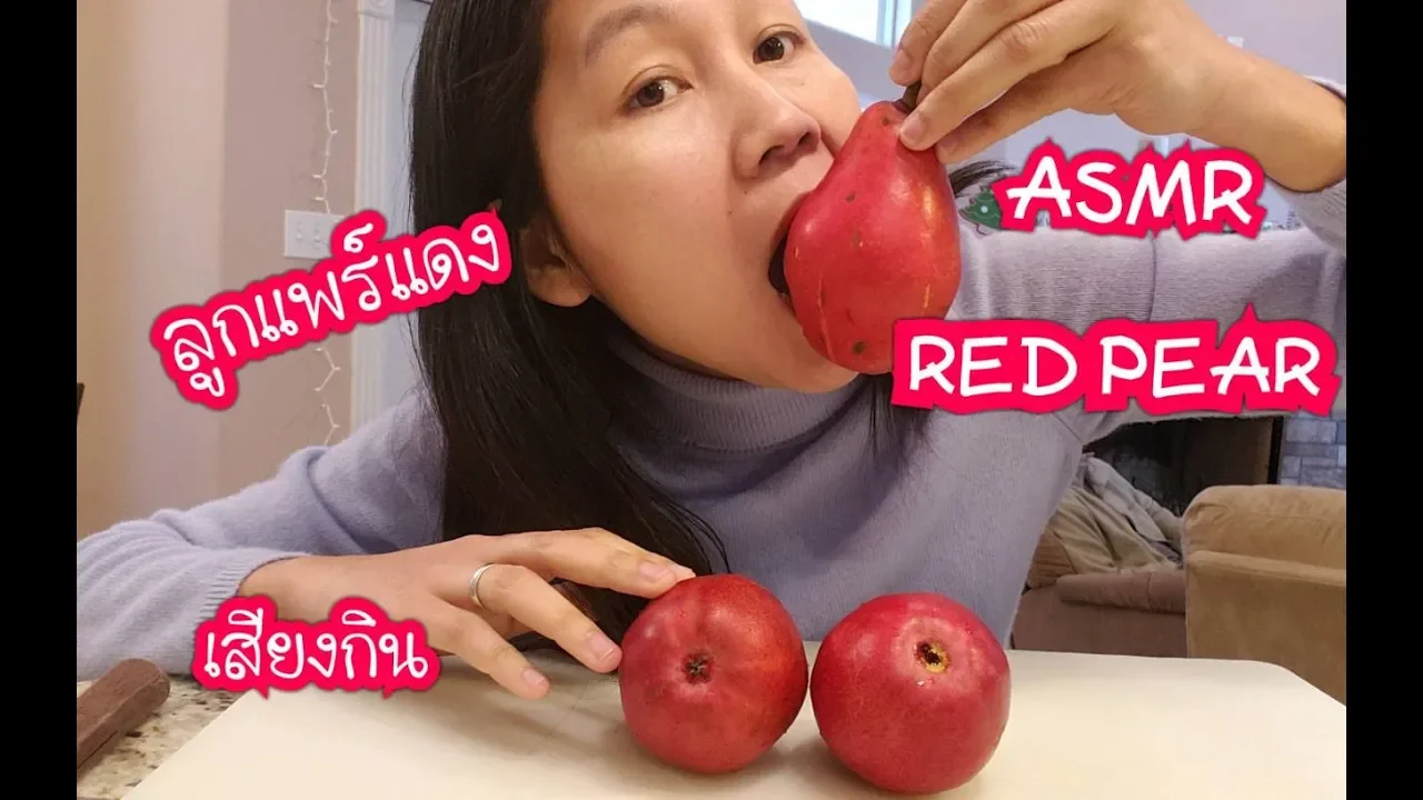 #ASMR RED PEARS EXTREME JUICY FRUITS MUKBANG AROI ASMR 