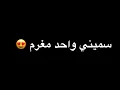 سميني عاشگ مجنون -سميني واحد مغرم 🥰/محمود التركي-عاشق مجنون||شاشة سوداء بدون حقوق|🪽🩵