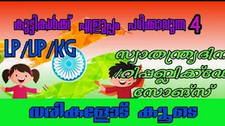 easy malayalam independence republic day songs with lyrics