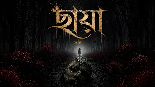 Chaya ( ছায়া ) - Ashes