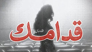                                        هدي   قدامك دندنها