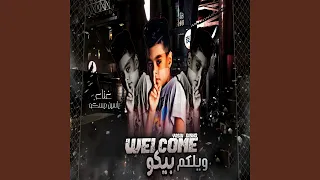 ويلكم بيكو دندنها