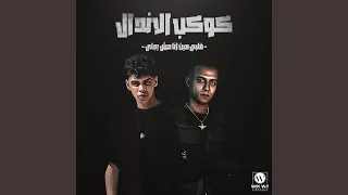 كوكب الاندال دندنها