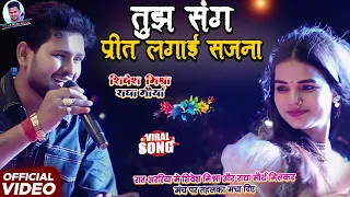  shivesh mishra radha morya hindi song tujh sang preet 