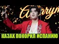 ДИМАШ ПОКОРИЛ ИСПАНИЮ / КОНЦЕРТ В БАРСЕЛОНЕ