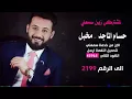 حسام الماجد _ مخبل