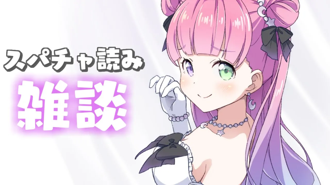 【 スパチャ読み 】新衣装やオリ曲MVのこととかお話すりゅ！SUPER CHAT READING【姫森ルーナ/ホロライブ】