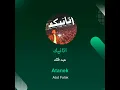 Atanek - Abd Falak
