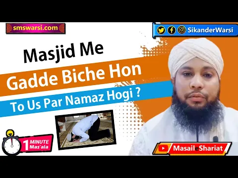 Masjid Me Mote Gadde Biche Hon To Un Par Namaz Hogi | #OneMinuteMasail