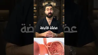 كيف يحصل ارتجاع المرئ الحموضة 