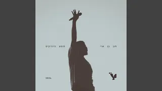 אחד עד עשר Live 