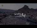 Download Lagu Nasheed of Tarim, yemen ... (YA TAREEM)
