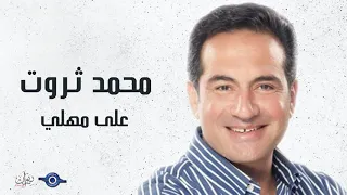 محمد ثروت على مهلي  محمد ثروت على مهلي