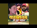 Download Lagu SANTH SANAM SE CHHUT GAIL