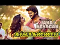 Lagu Alva Kannala - Lyrical video | JanaNayagan | Thalapathi Vijay | Pooja Hegde | Anirudh | #T69