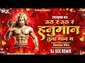 Lagu Uth Re Uth Re Hanuman | Uth Re Uth Re Hanuman Tula Mansa | Hanuman Song | Dj Sck Remix