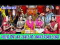 Lagu माता भजन | ज्वाला मैया का दरबार यो अकबर देखन आया | Jwala Mata Bhajan | Devi Bhajan | Sheela Kalson