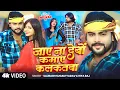 Lagu #Video #मगही गीत - #Saurabh Sugam Yadav | जाए न देबों कमाए कलकतवा | #Riya Raj | New #Maghi Song