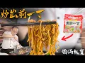 Download Lagu 午夜肚餓食咩好？試吓《炒公仔麵 》| How to \