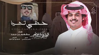 حظي تهيا   الوليد ال عامر   حصريا        دندنها