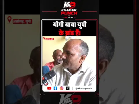 योगी बाबा यूपी के ब्रांड हैं! #cmyogi #shorts #reels #ytshorts #trending #shorts #latestnews