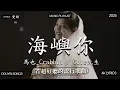 Lagu 【2026年2月熱歌榜】2026流行歌曲 🔥2026不能不聽的100首歌 2026年2月抖音熱門歌曲合集🔥 七月抖音最夯中文神曲推薦🔥en - 跳楼机  ,en - 愛錯 ,En - 我走後,