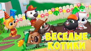 😻Котик Том и друзья😻Ресторан котика Тома🔥Веселые котики🔥