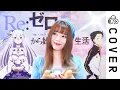 Download Lagu Re:zero ED2 - Stay Alive┃Cover by Raon Lee