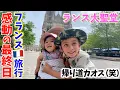 Download Lagu 子連れフランス旅、最終日はランス大聖堂で感動→帰り道はカオス！【ディズニーの余韻】