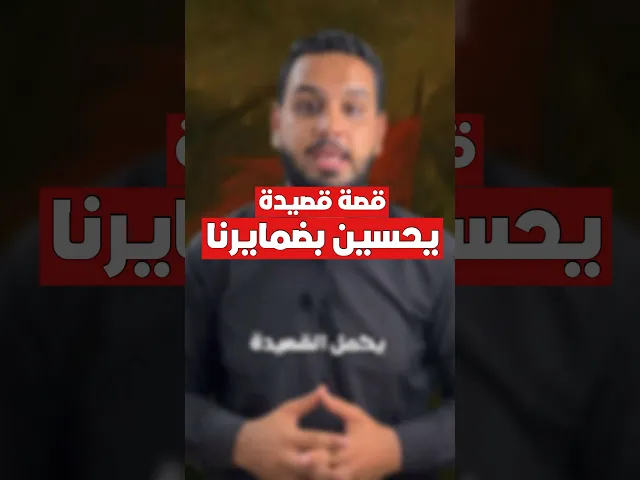 ⁣قصة الشيخ ياسين الرميثي (رحمه الله)