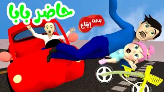 حاضر بابا لولو بدون ايقاع قناة وناسة  حاضر بابا لولو بدون ايقاع قناة وناسة