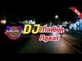 Download Lagu DJ Madiun Ngawi Rodok Gedruk Bantengan Full Bass Masszehhhh
