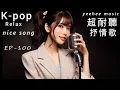 Download Lagu 超耐聽,抒情英文歌,陪伴你,休閒,工作,餐飲, EP100-2025,Kpop,R\u0026B,AI新創,韓劇情歌,OST