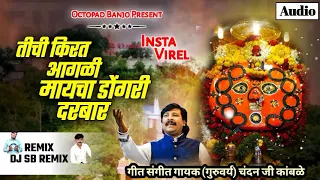  new song 2022 chandan ji kambale akshay garadkar yogesh bhaval 